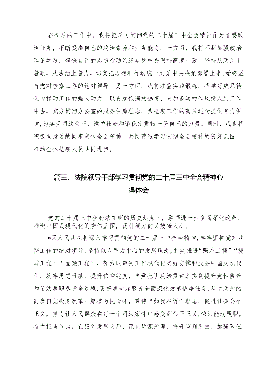 政工干部学习贯彻党的二十三中全会精神心得体会（共14篇选择）.docx_第3页