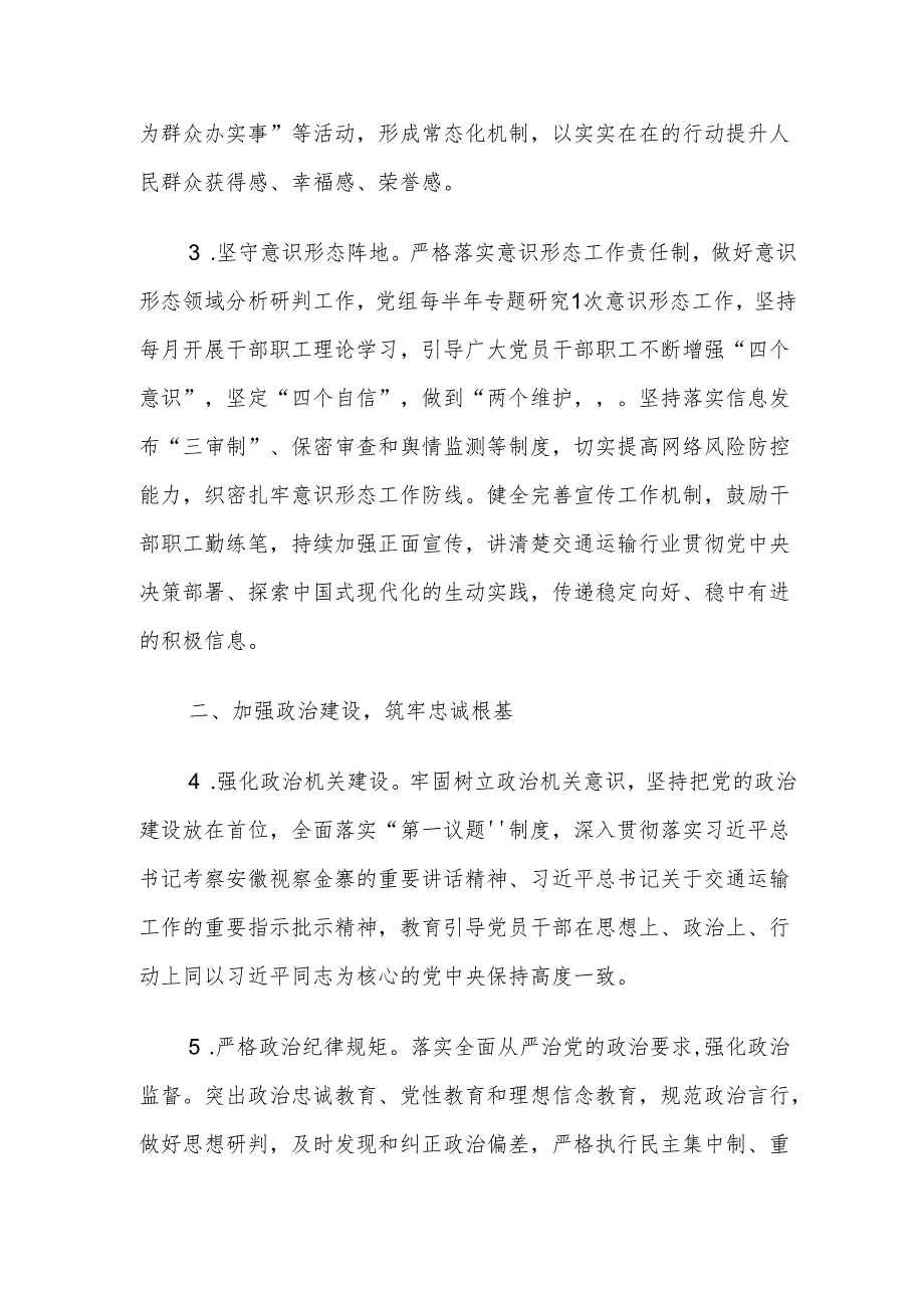 XX局2025年党建工作要点4.docx_第2页