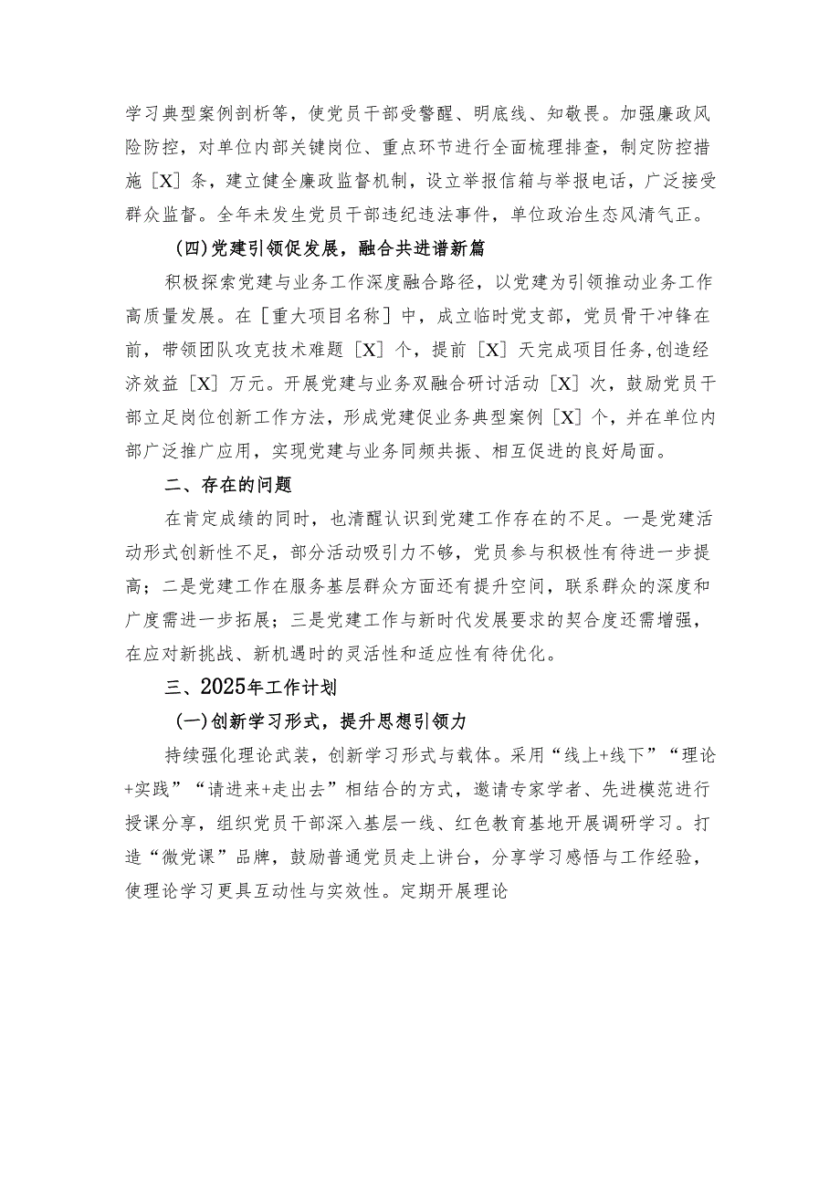 2024年党建工作总结及2025年工作计划【完整版】.docx_第2页