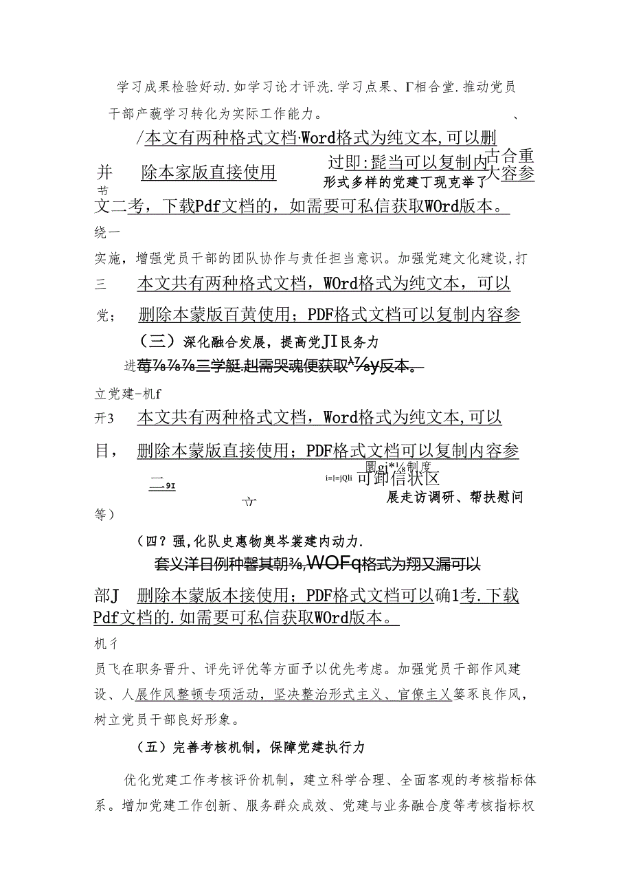 2024年党建工作总结及2025年工作计划【完整版】.docx_第3页