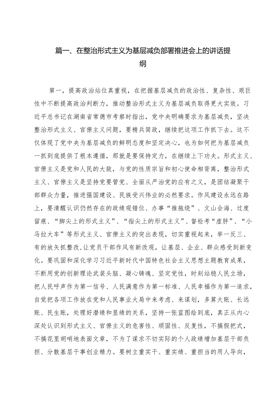 在整治形式主义为基层减负部署推进会上的讲话提纲16篇（详细版）.docx_第2页
