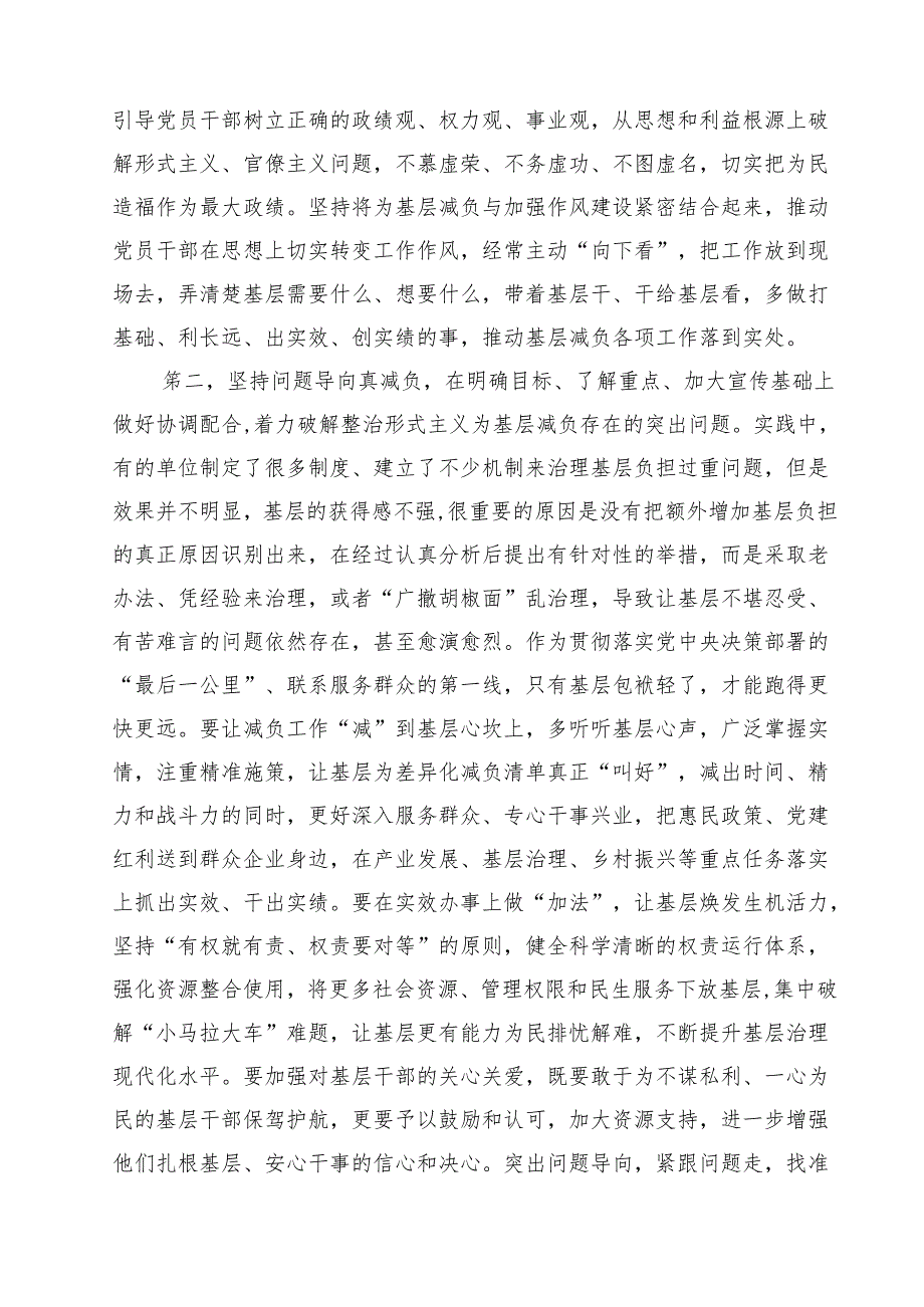 在整治形式主义为基层减负部署推进会上的讲话提纲16篇（详细版）.docx_第3页