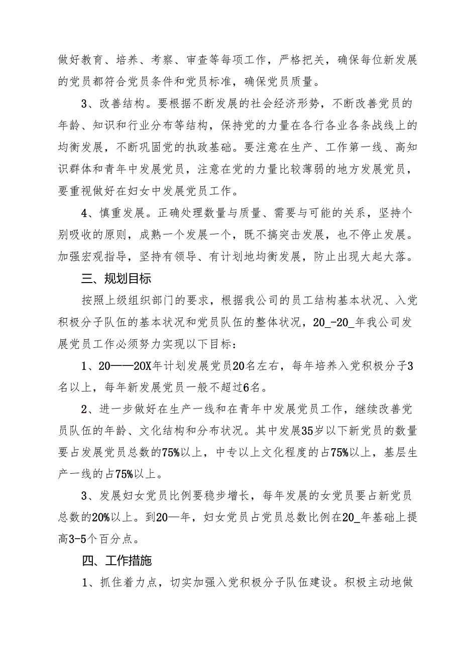 党支部2024年发展党员工作计划五篇（精编版）.docx_第2页