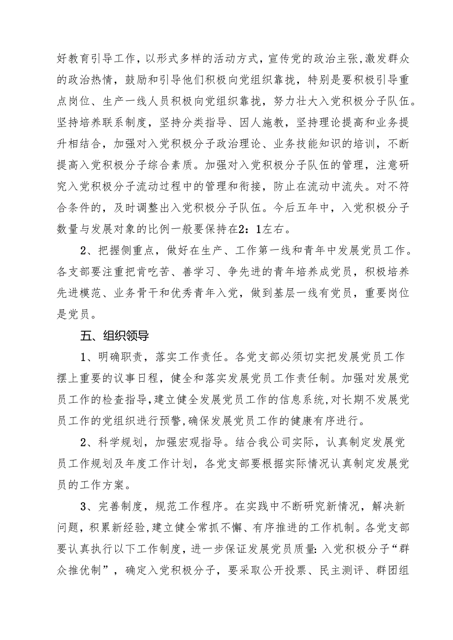 党支部2024年发展党员工作计划五篇（精编版）.docx_第3页