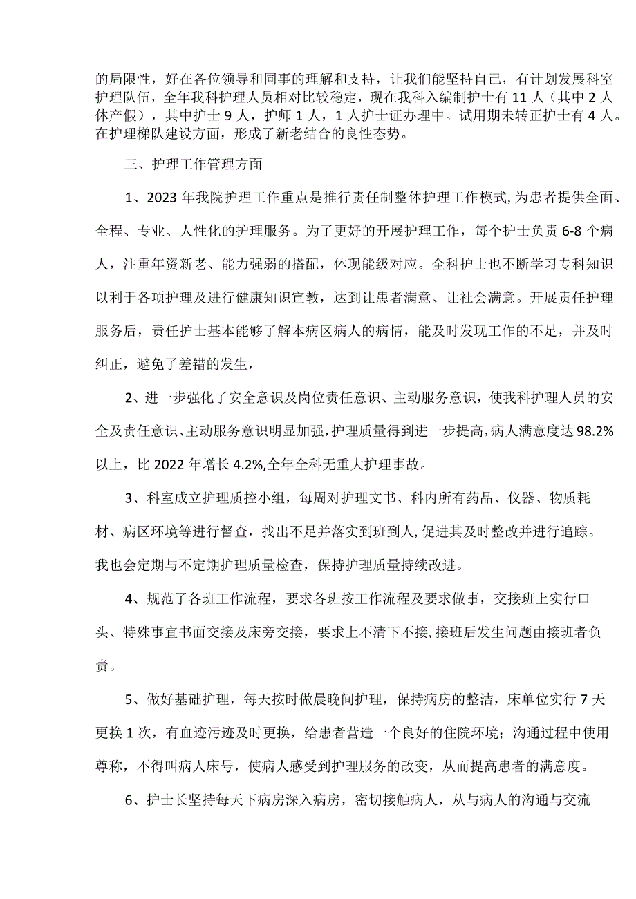 护士长2023年终总结及2024工作计划.docx_第2页