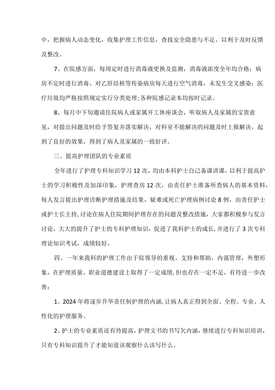 护士长2023年终总结及2024工作计划.docx_第3页