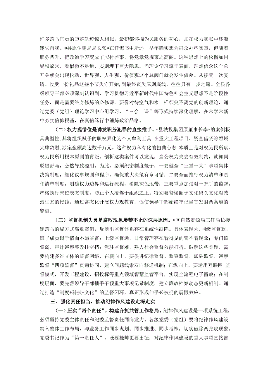 县委书记在2025年领导干部警示教育大会上的讲话.docx_第2页