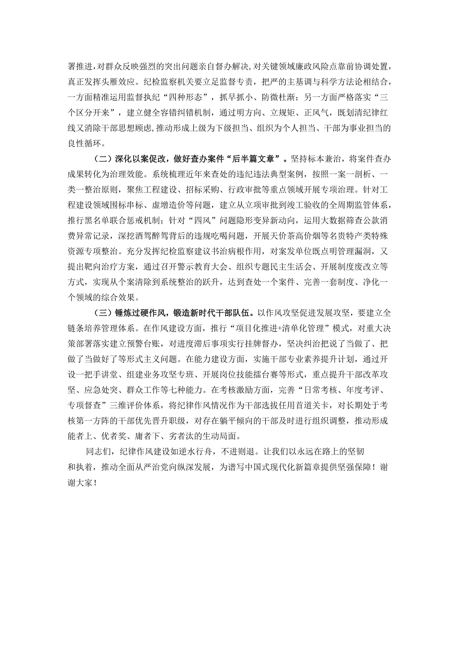 县委书记在2025年领导干部警示教育大会上的讲话.docx_第3页