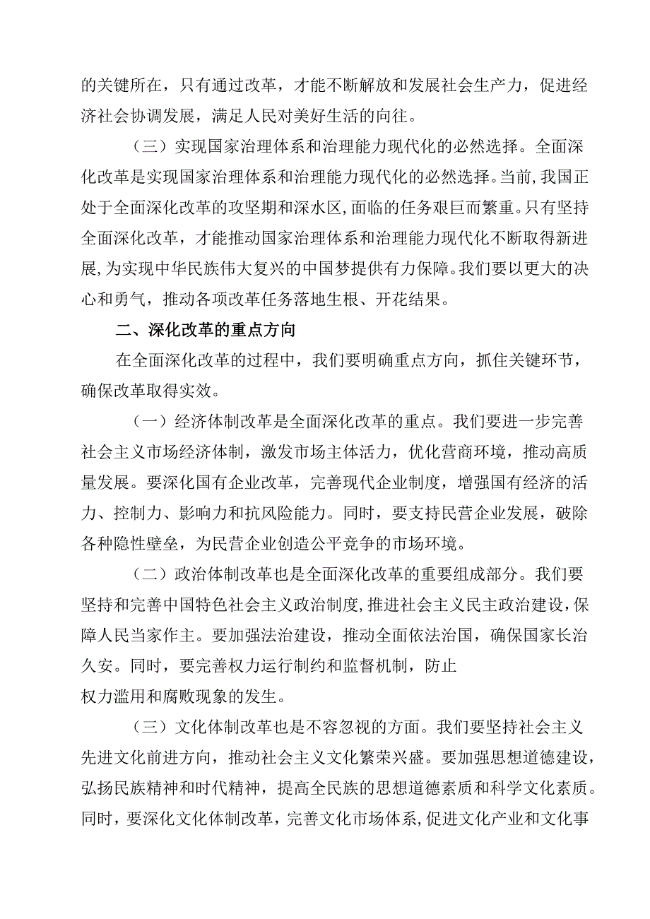 2024年党的二十三中全会精神专题学习党课(8篇集合).docx_第3页
