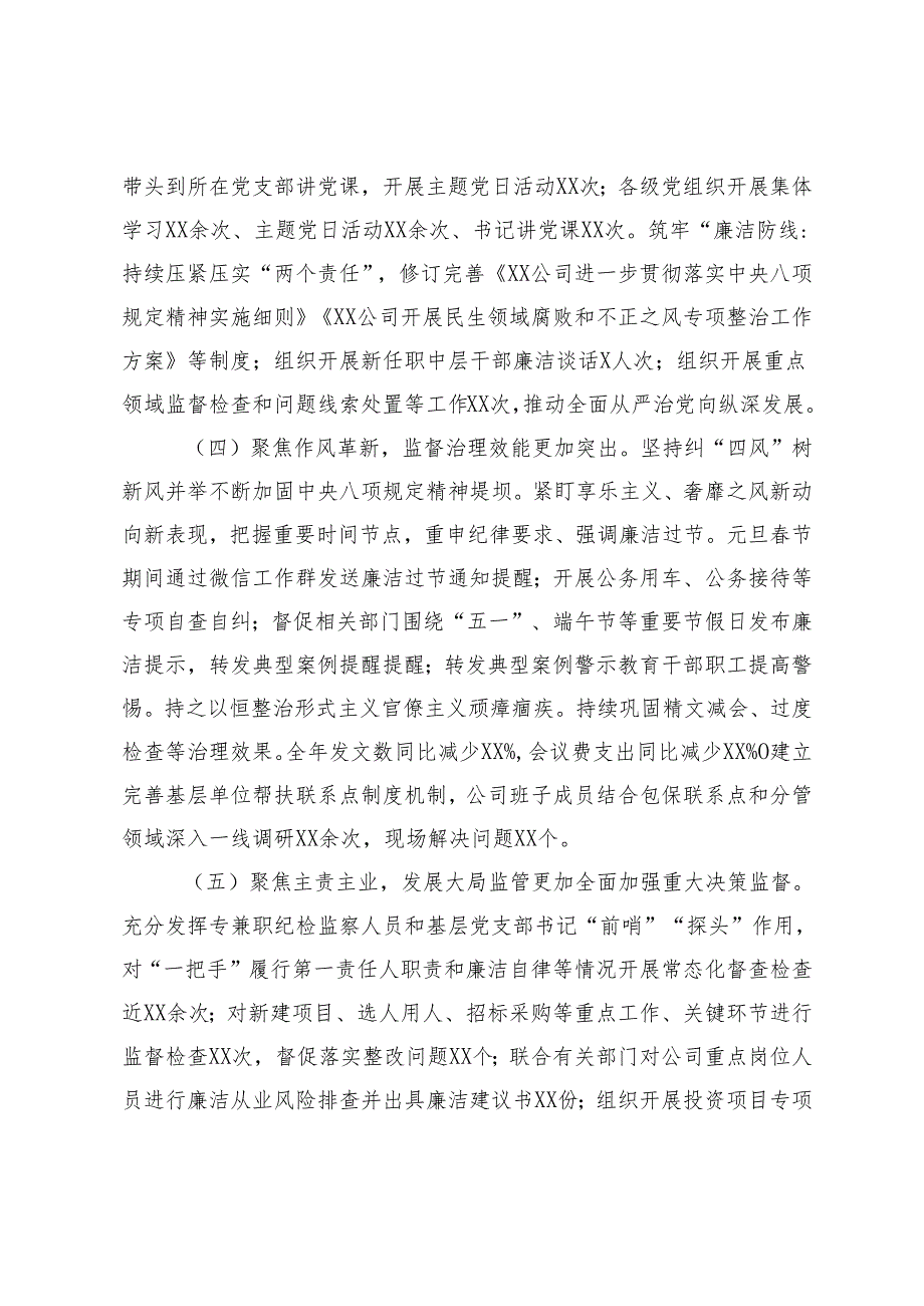 2024国有企业党委领导班子述职述廉报告（市委副书记、乡镇纪委书记、县委办公室主任）.docx_第3页