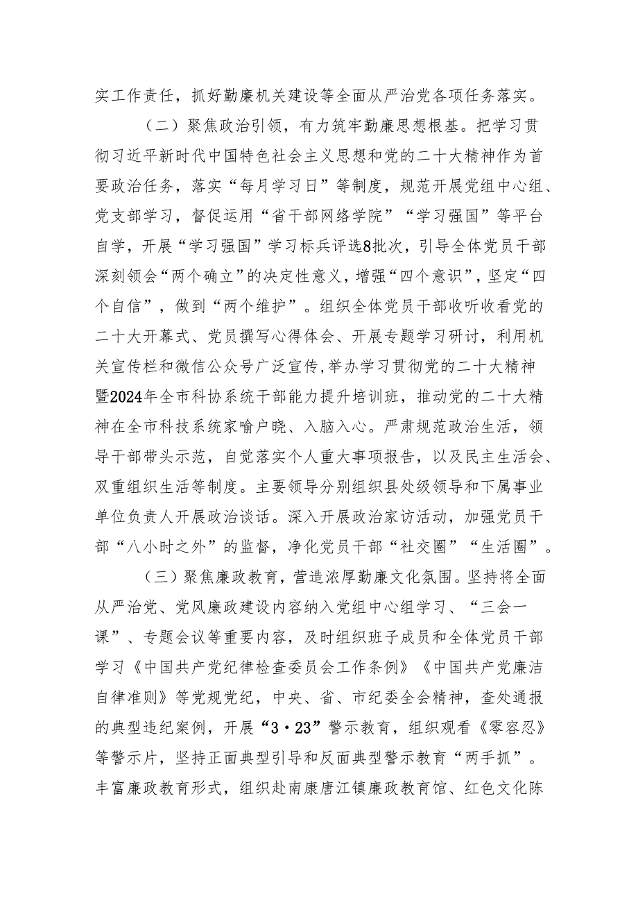 2024年党风廉政建设工作总结范文【合集六篇】.docx_第2页