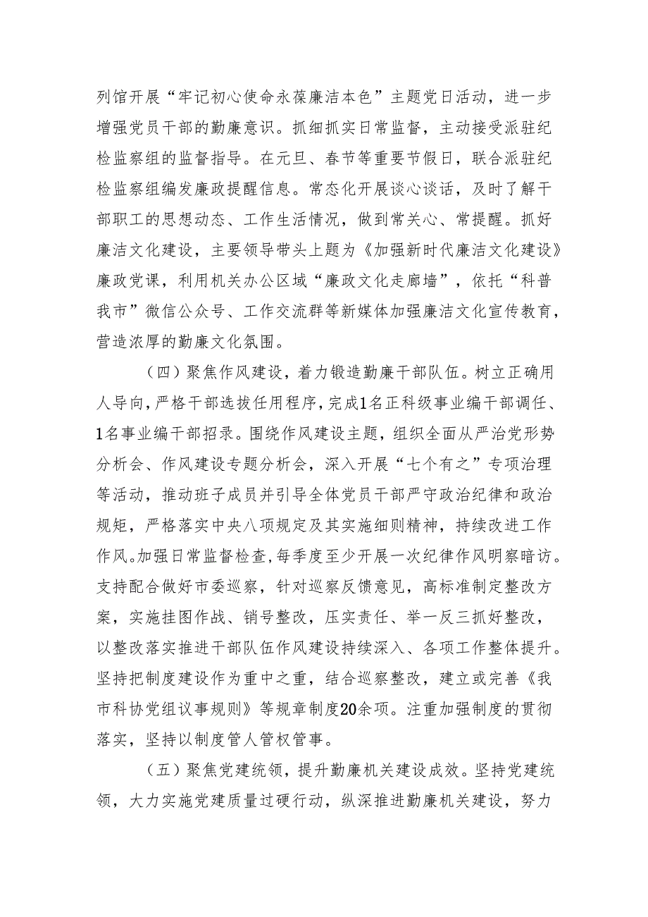 2024年党风廉政建设工作总结范文【合集六篇】.docx_第3页