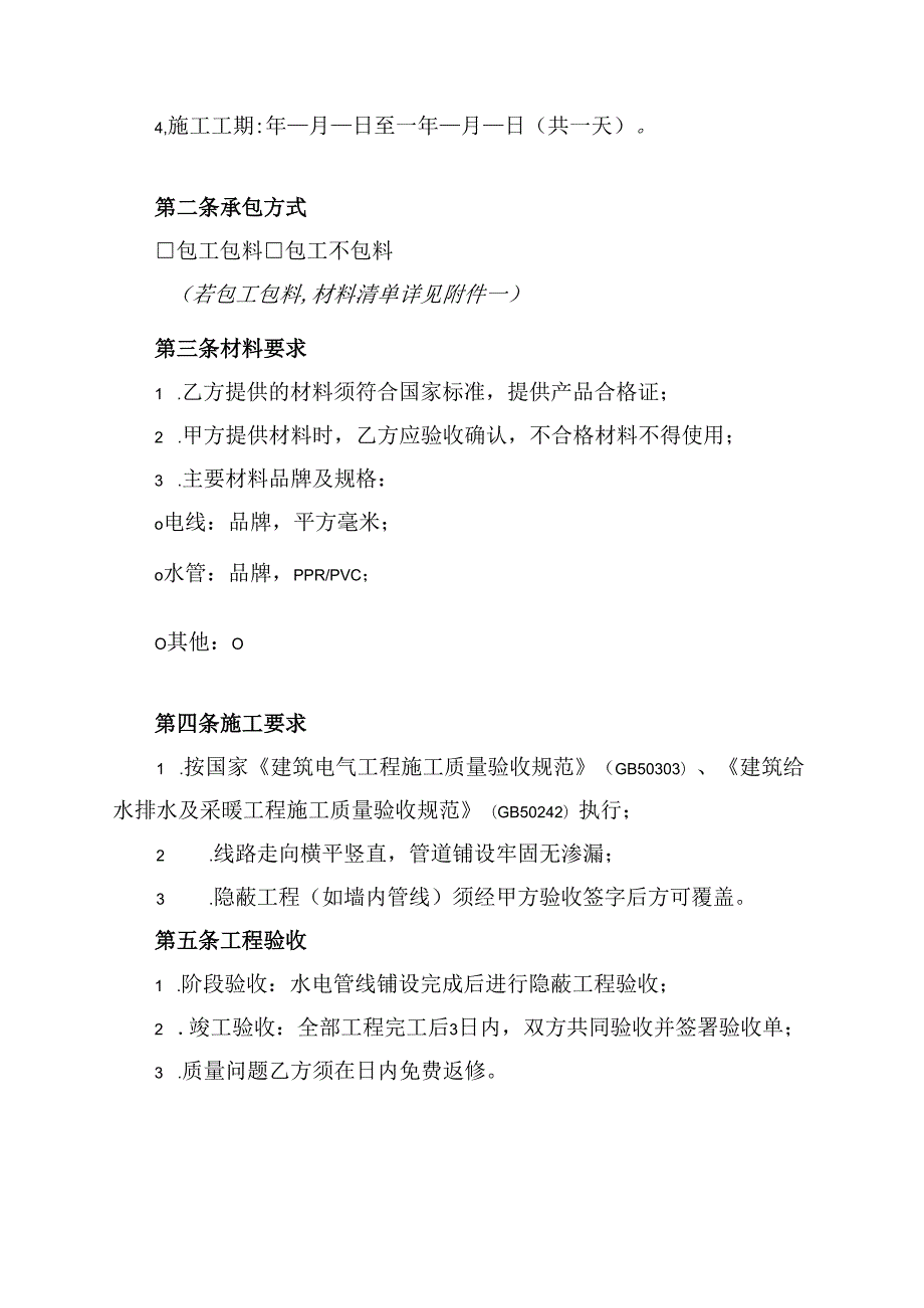 水电安装施工协议.docx_第2页