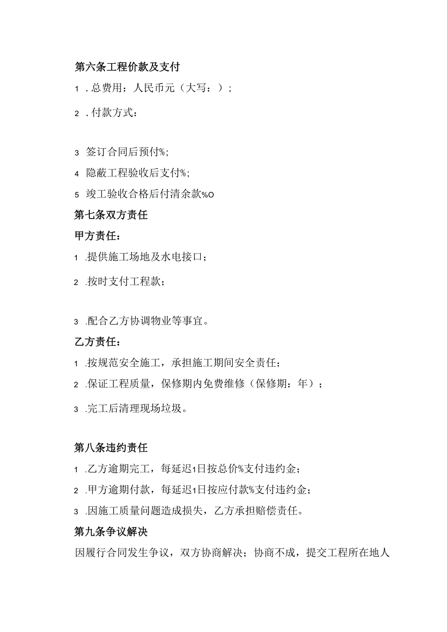 水电安装施工协议.docx_第3页