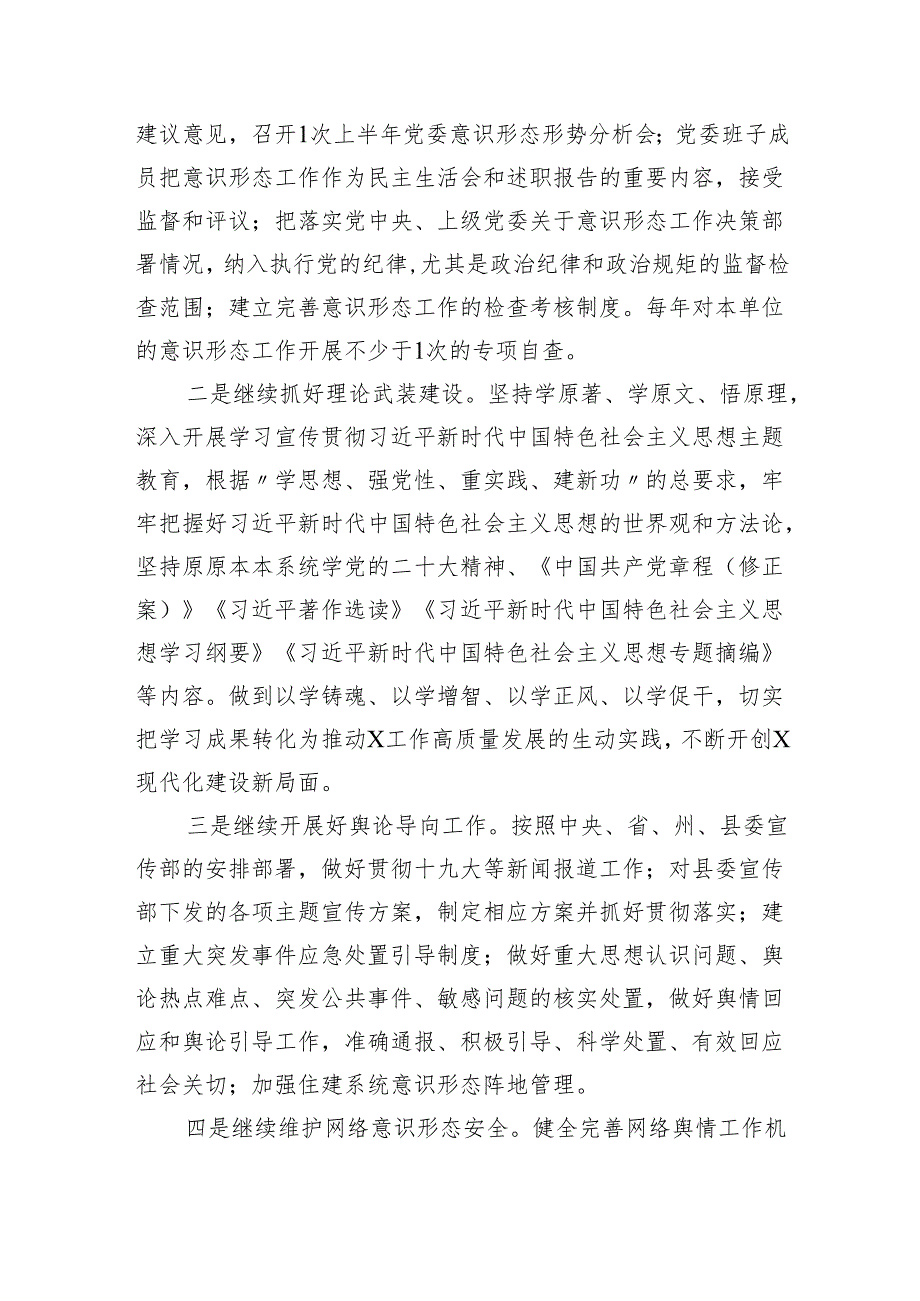 2024年全面落实意识形态分析研判报告15篇供参考.docx_第3页