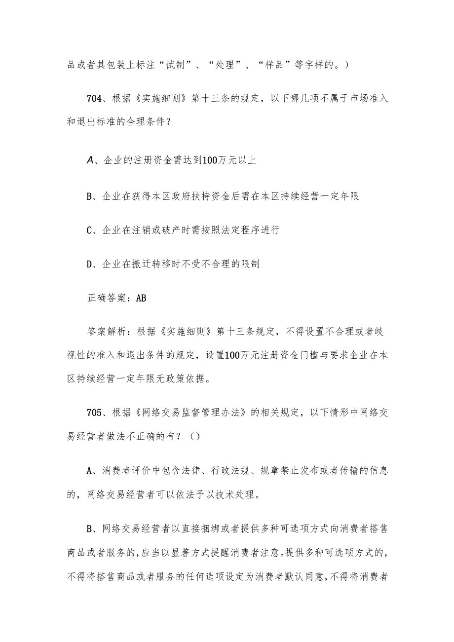第三全国市场监督管理法律知识竞赛题库及答案（701800道）.docx_第3页