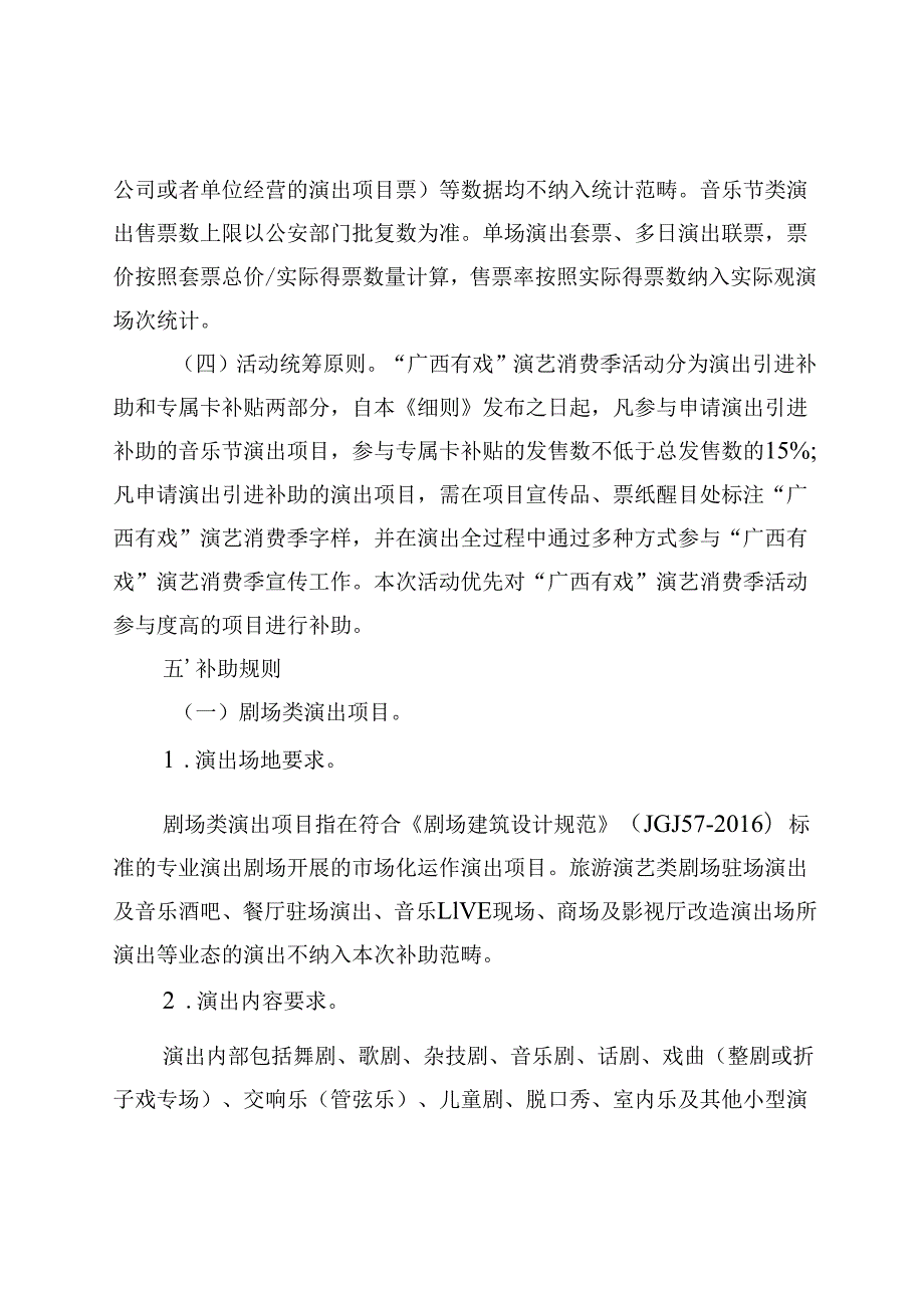 2024年“广西有戏”演艺消费季第四季度演出引进补助实施细则.docx_第3页