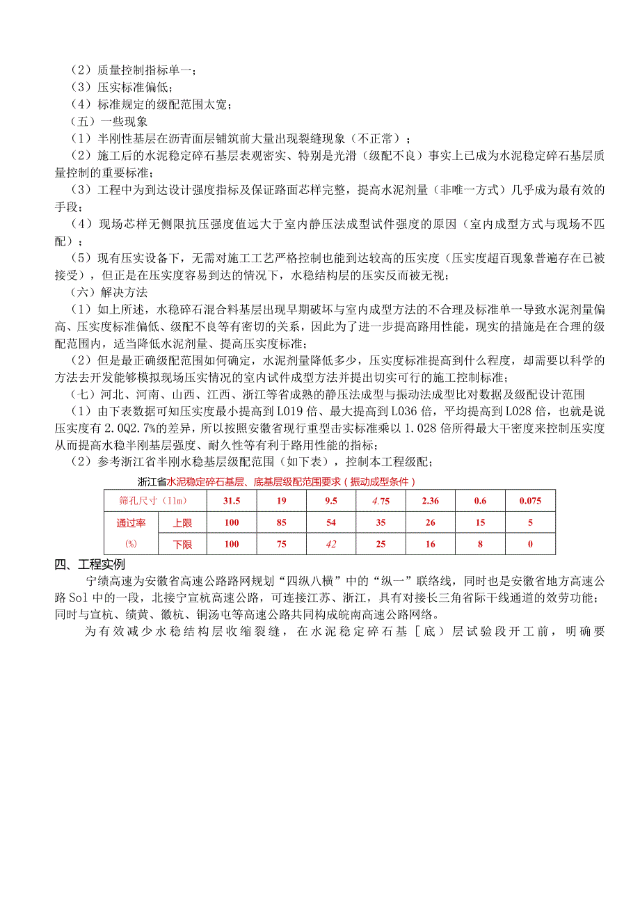 水泥稳定碎石基层裂缝预防浅析.docx_第2页