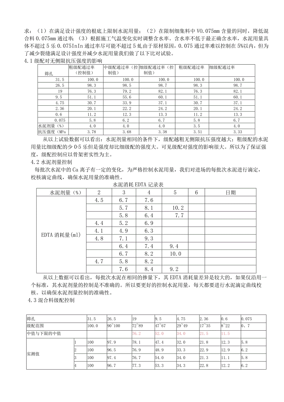 水泥稳定碎石基层裂缝预防浅析.docx_第3页