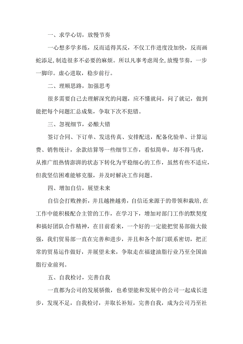 贸易统计个人工作总结范文三篇.docx_第3页