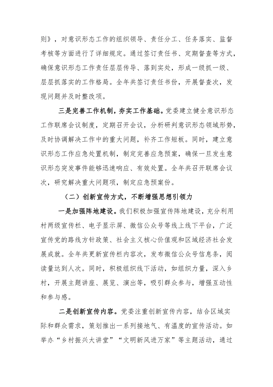 2024年意识形态工作总结和下一步打算 3篇.docx_第2页