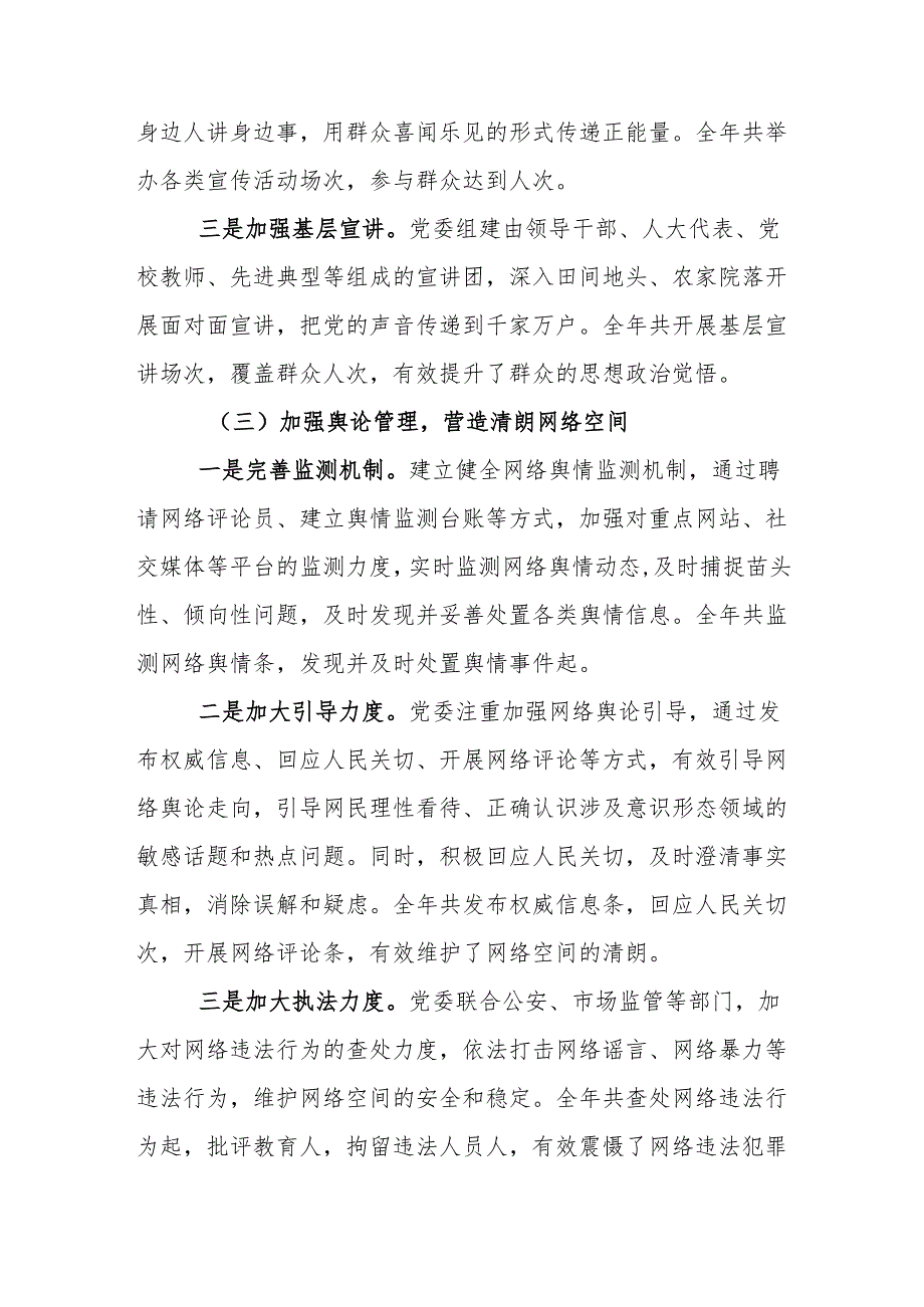 2024年意识形态工作总结和下一步打算 3篇.docx_第3页