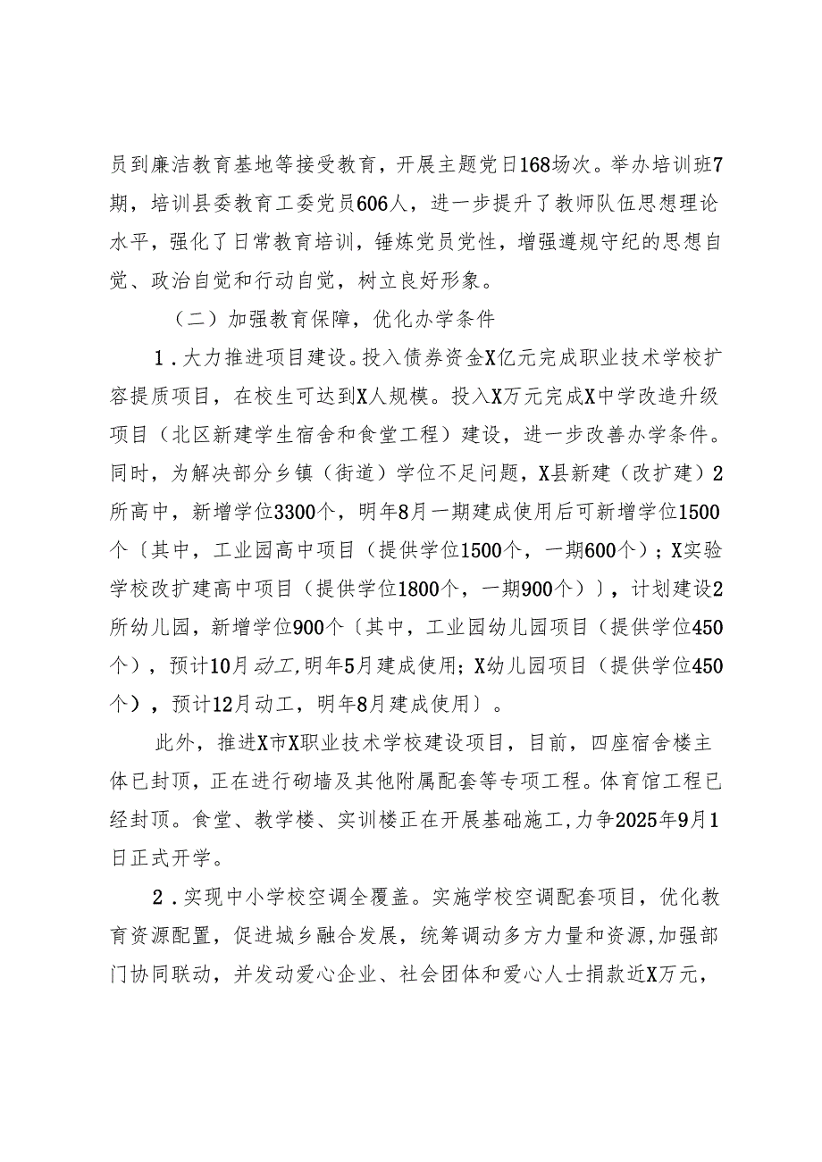 县教育局2024年以来工作总结及下一步工作计划.docx_第2页