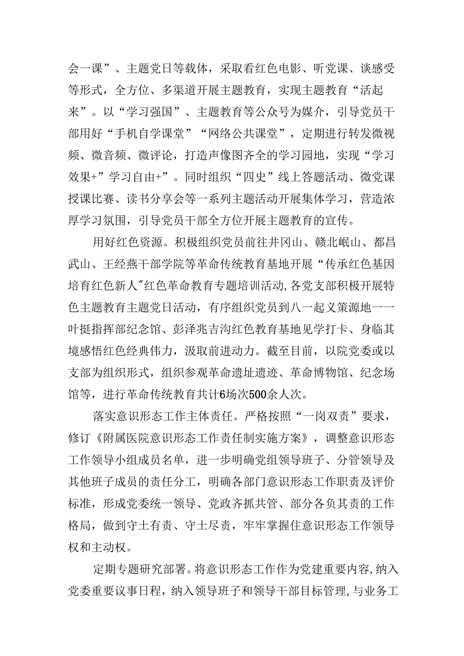 医院2024年党建工作总结(10篇合集).docx_第3页