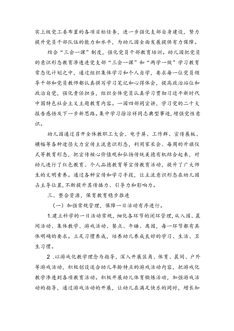 幼儿园20232024第二学期园务工作总结.docx_第2页