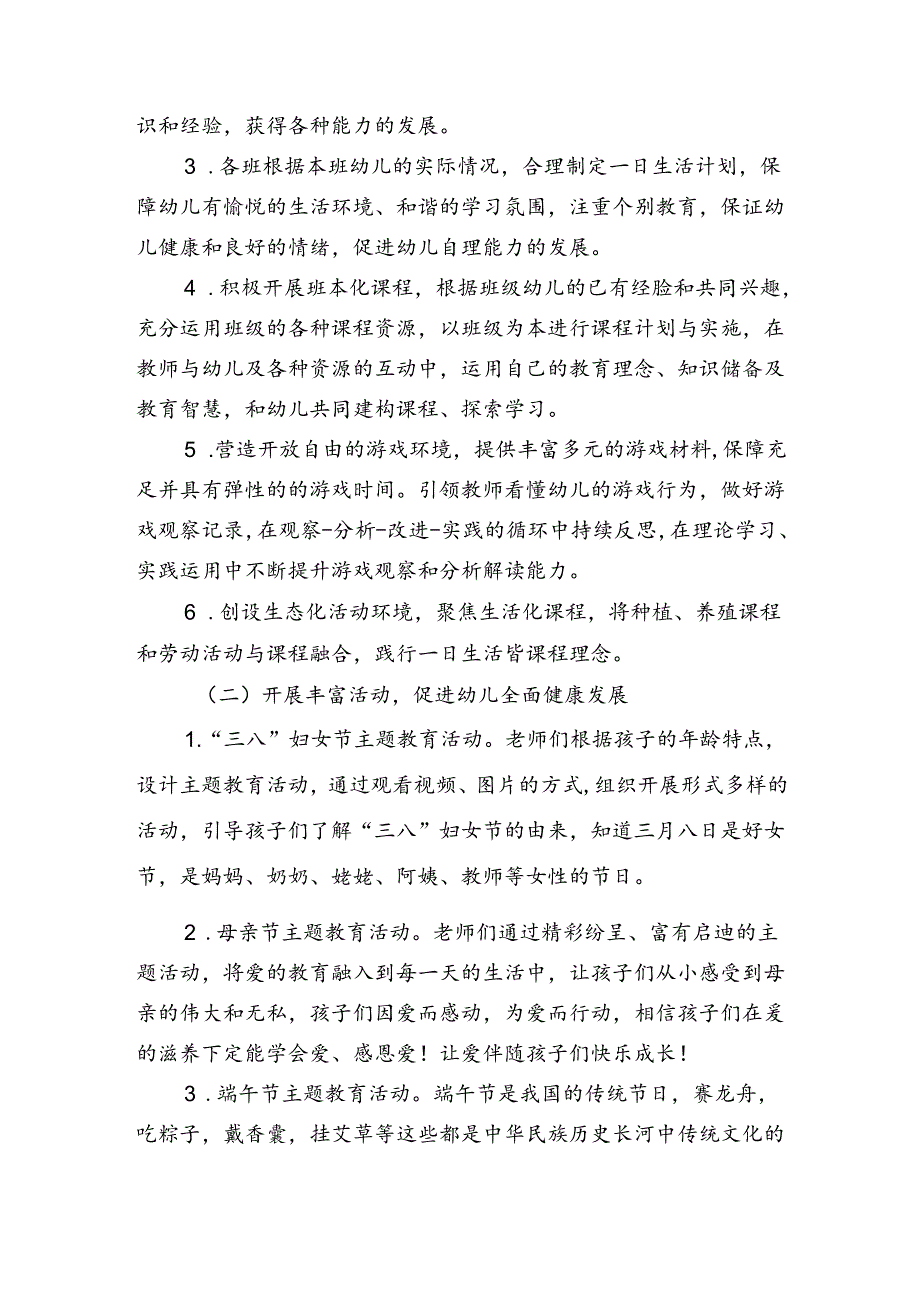 幼儿园20232024第二学期园务工作总结.docx_第3页
