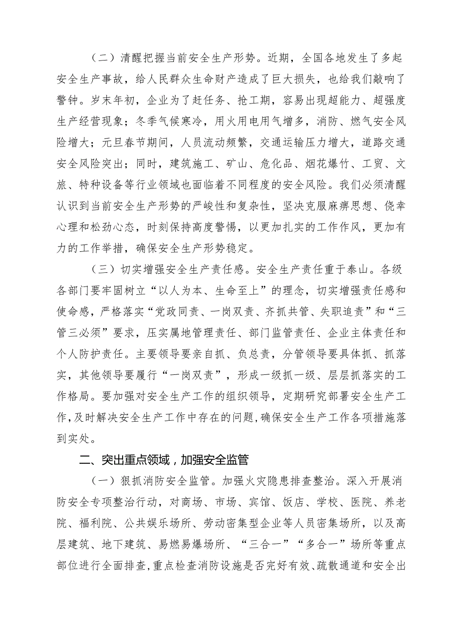 在全县岁末年初及2025年元旦节期间安全生产工作会议上的讲话（共10篇）.docx_第2页