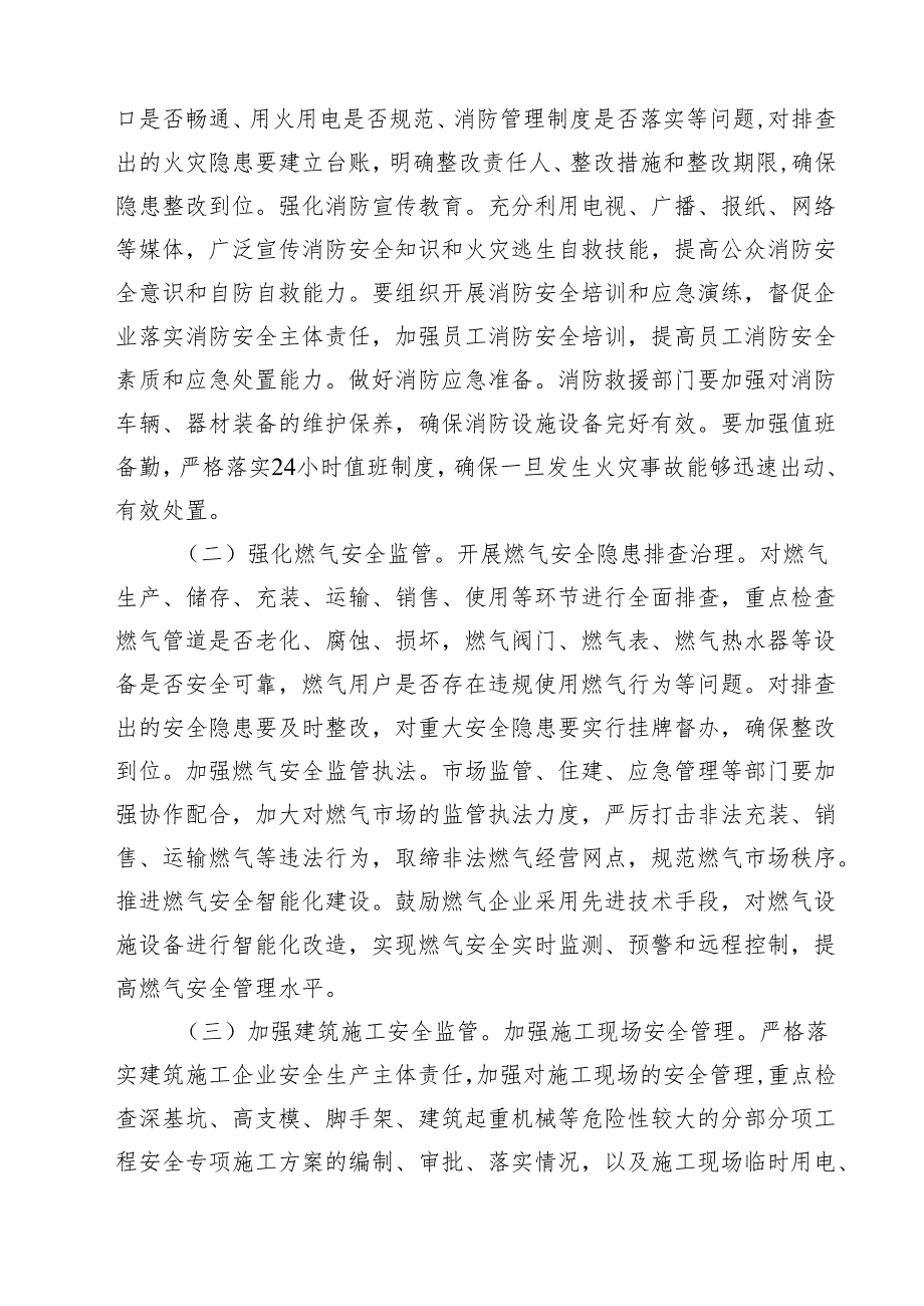 在全县岁末年初及2025年元旦节期间安全生产工作会议上的讲话（共10篇）.docx_第3页
