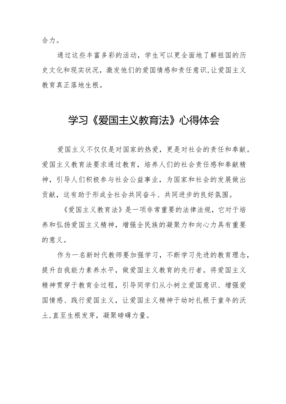 学习中华人民共和国爱国主义教育法心得体会七篇.docx_第3页