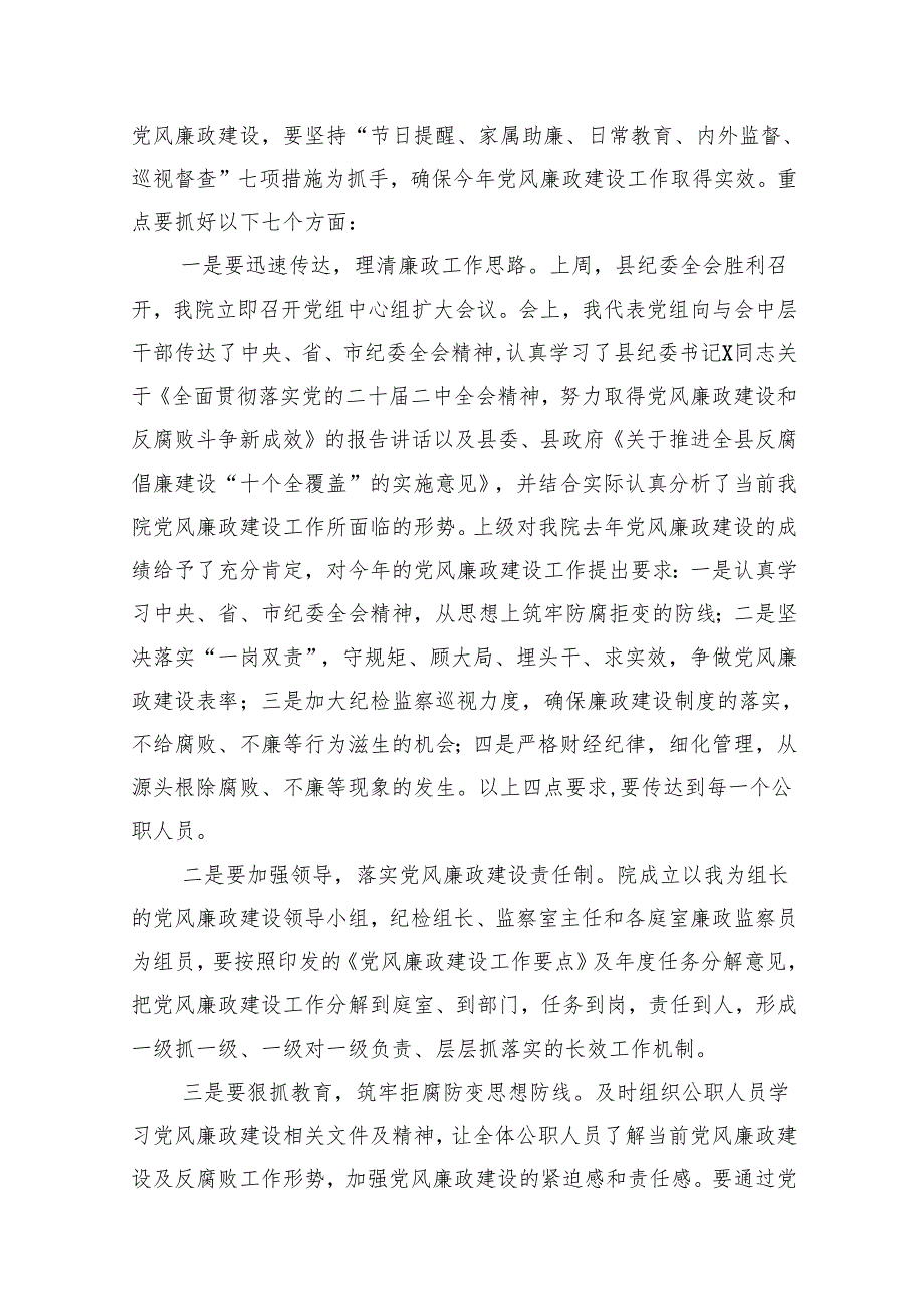 党委书记在2024年党风廉政工作会议上的讲话10篇（完整版）.docx_第2页