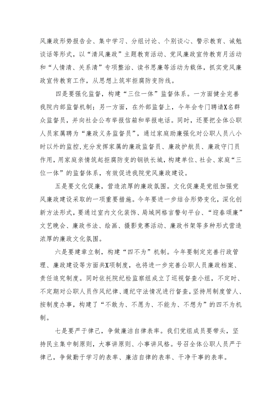 党委书记在2024年党风廉政工作会议上的讲话10篇（完整版）.docx_第3页