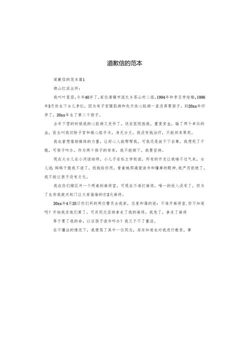 道歉信的范本(1).docx