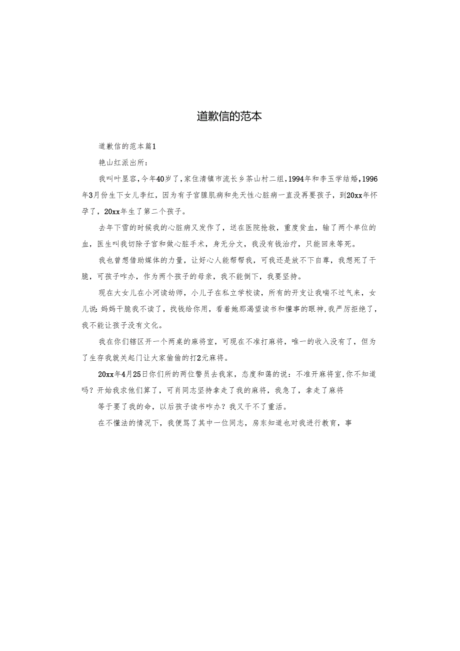 道歉信的范本(1).docx_第1页