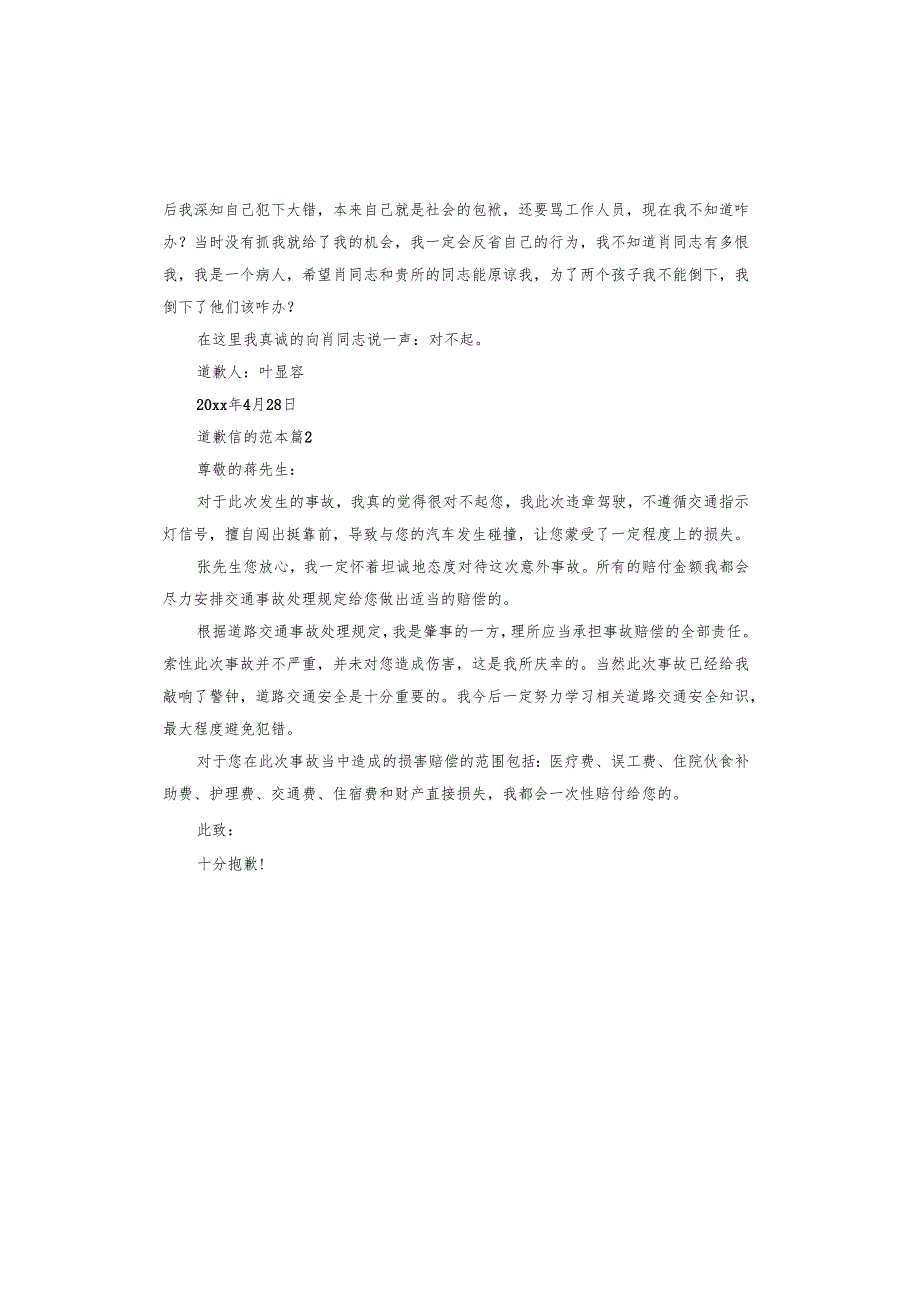 道歉信的范本(1).docx_第2页