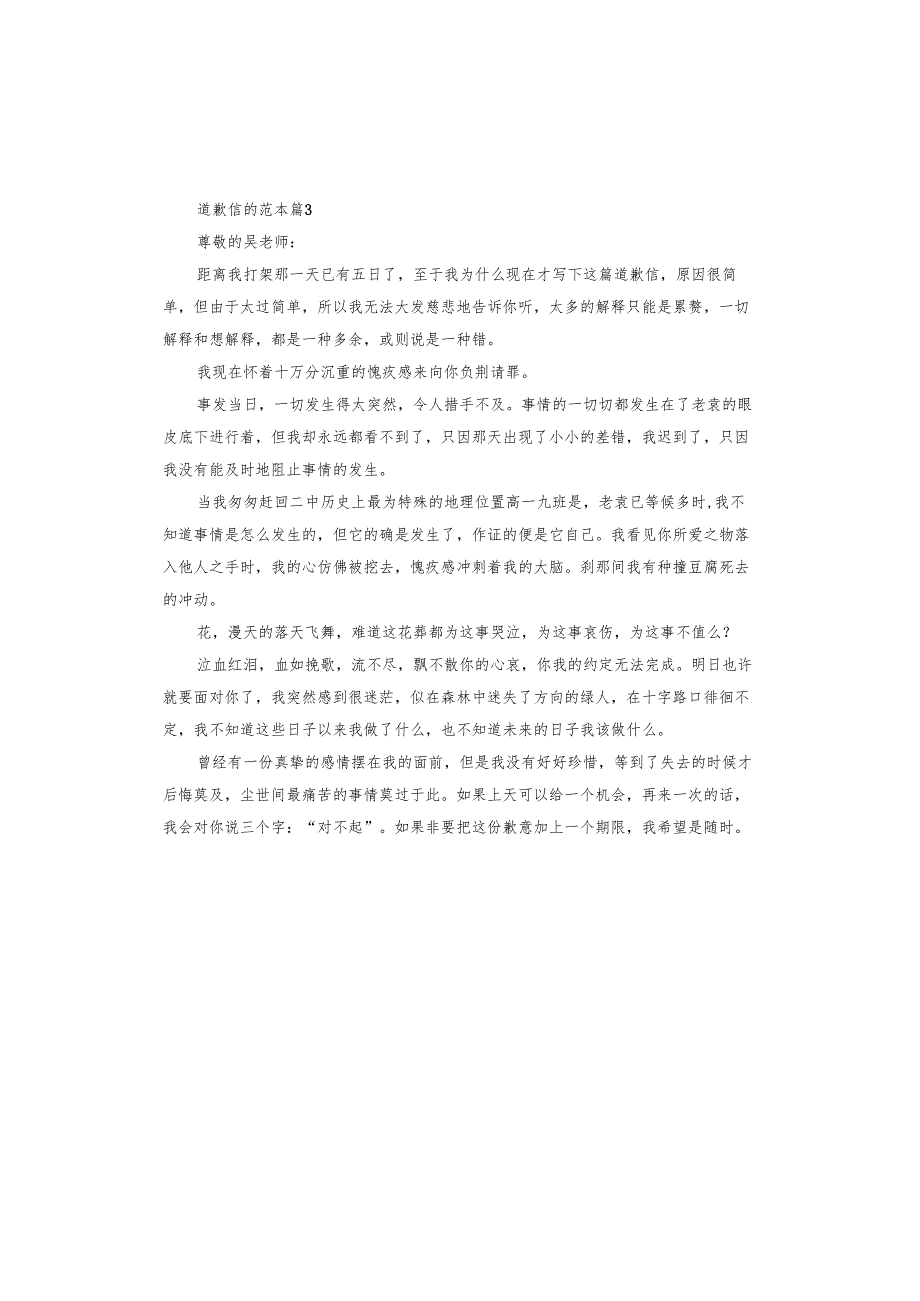 道歉信的范本(1).docx_第3页
