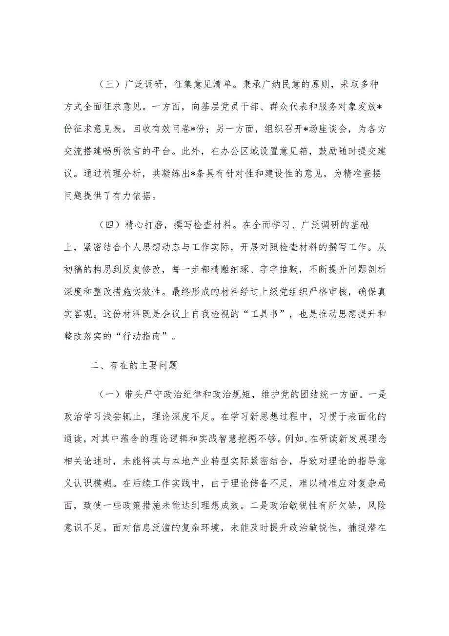 基层党组织书记2024年度专题民主生活会、组织生活会对照检查材料.docx_第2页