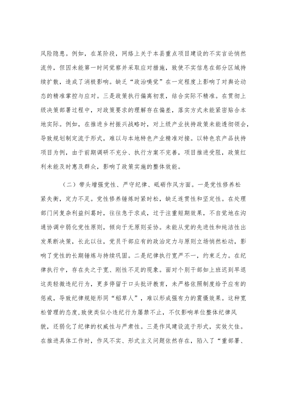 基层党组织书记2024年度专题民主生活会、组织生活会对照检查材料.docx_第3页
