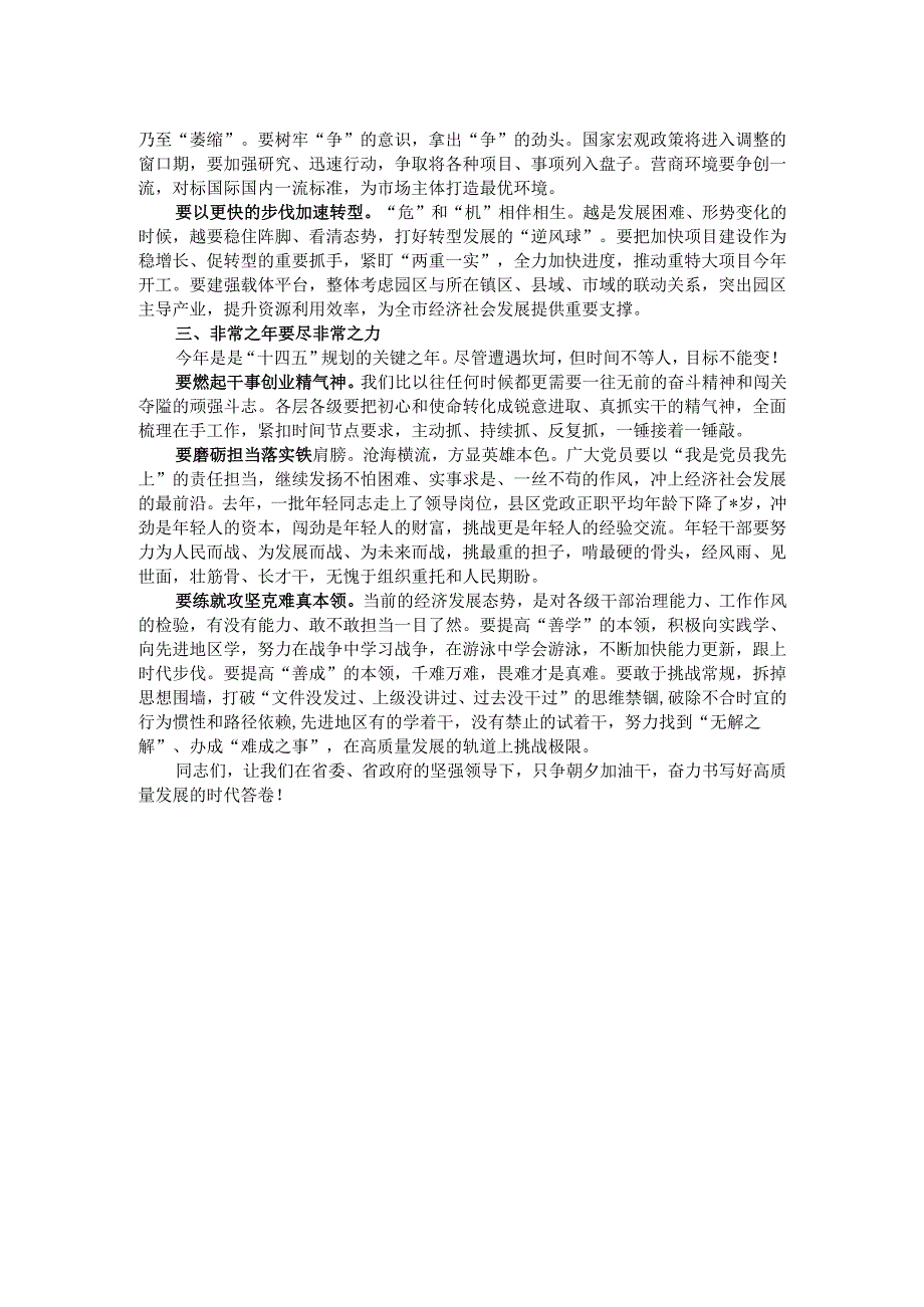 在2024考核总结表彰大会上的讲话.docx_第2页