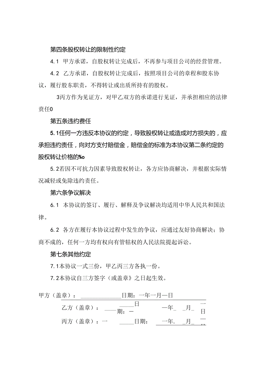 2024多人入股合作协议书范本.docx_第2页