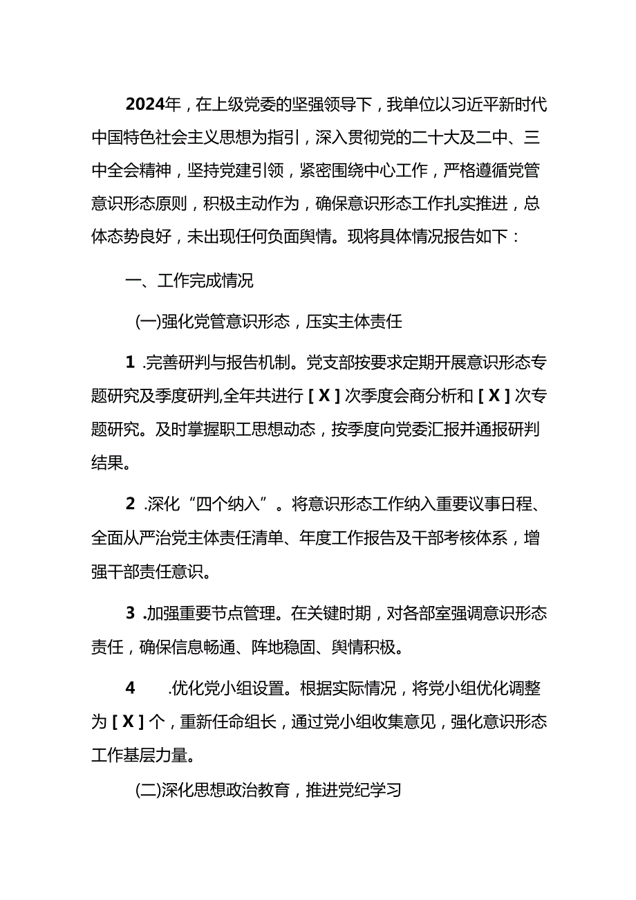 1.意识形态工作总结报告（最新版）(1).docx_第2页