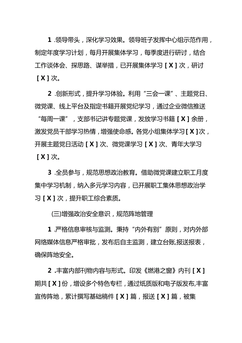1.意识形态工作总结报告（最新版）(1).docx_第3页