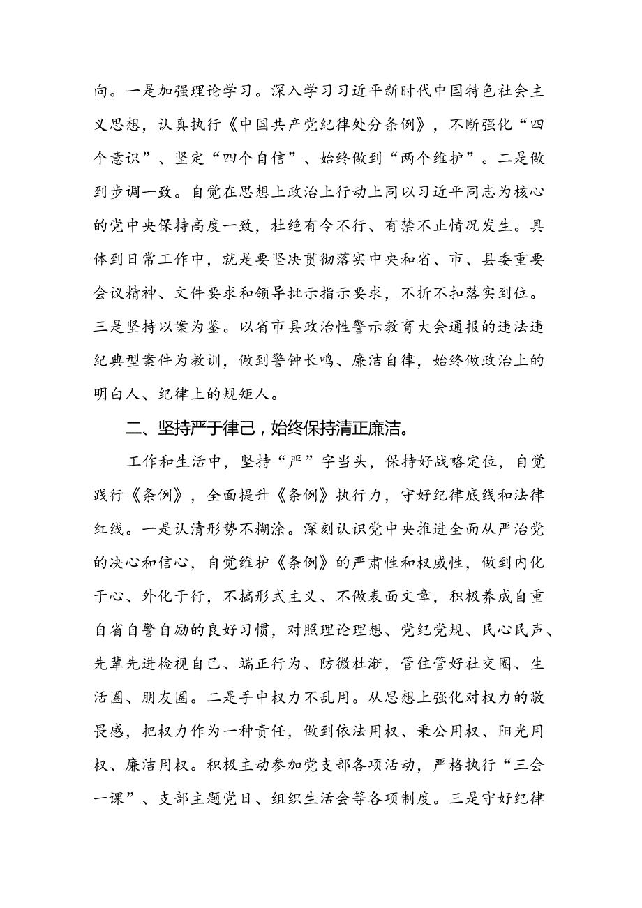 关于2024新修订中国共产党纪律处分条例的学习心得体会十八篇.docx_第3页