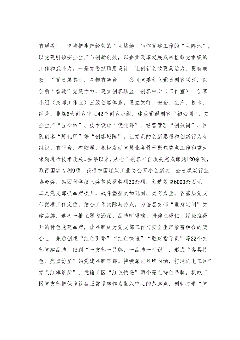 某某能源国企党委2024年抓基层党建工作总结.docx_第3页