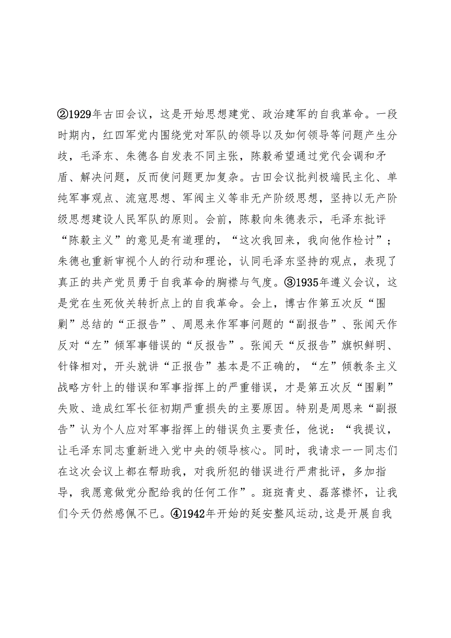 廉洁教育：从百年党史中汲取自我革命的精神伟力.docx_第3页