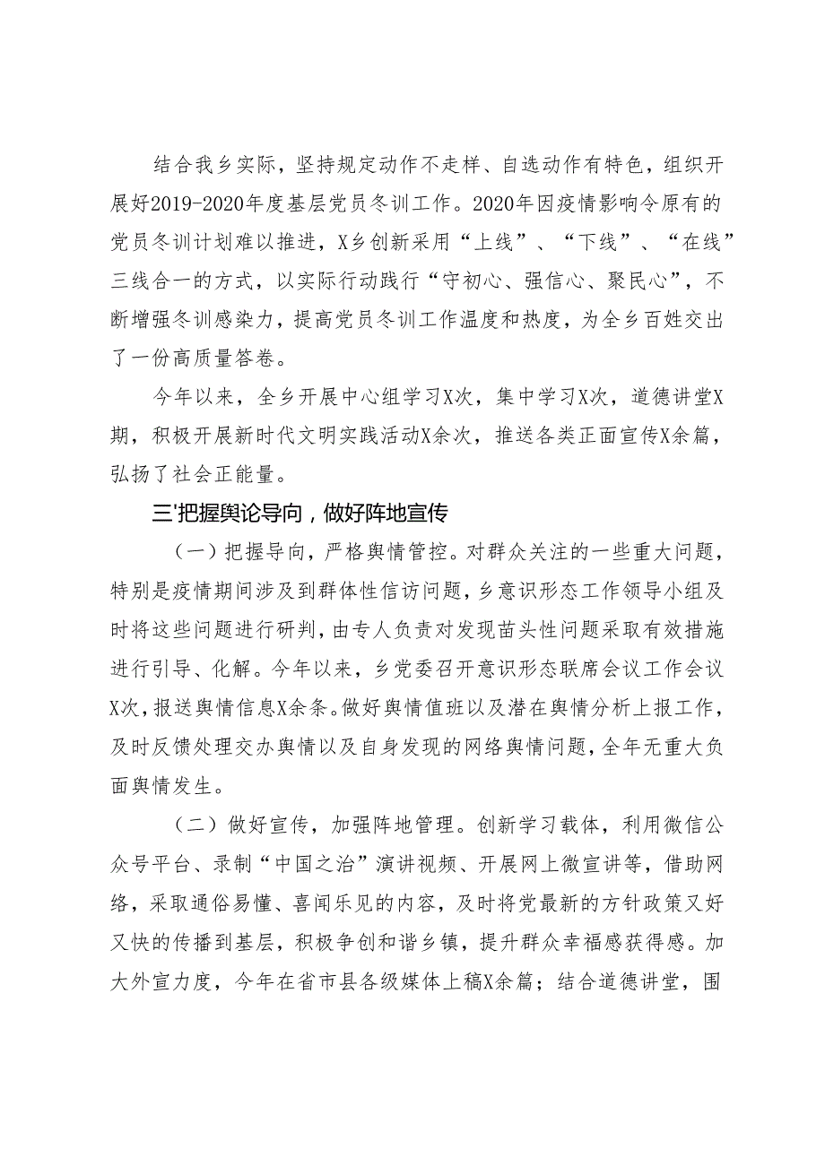 20242025 落实意识形态工作责任制情况报告.docx_第2页