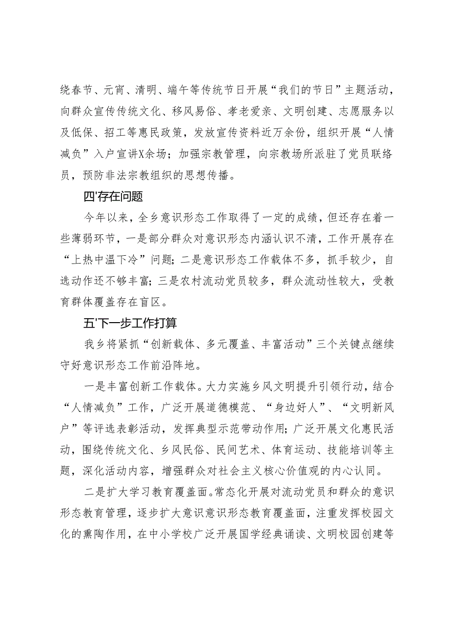 20242025 落实意识形态工作责任制情况报告.docx_第3页
